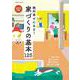 絶対幸せになる！家づくりの基本125 2022年度版 [ムックその他]