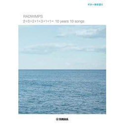ギター弾き語りRADWIMPS 「2+0+2+1+3+1+1= 10 years 10 songs」 [単行本]