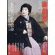 演劇界 2021年 11月号 [雑誌]