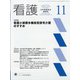 看護 2021年 11月号 [雑誌]