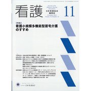 看護 2021年 11月号 [雑誌]
