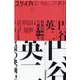 ユリイカ 第53巻 第12号-詩と批評 [ムックその他]