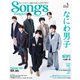 Songs magazine vol.3（リットーミュージック・ムック） [ムックその他]