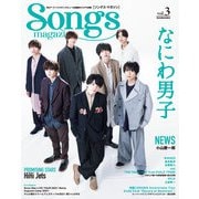 Songs magazine vol.3（リットーミュージック・ムック） [ムックその他]