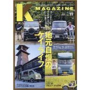 K MAGAGINE Vol.11 （November|20-CCC CAR LIFE LAB（GEIBUN MOOKS） [ムックその他]