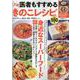 医者もすすめる万能きのこレシピ（文友舎ムック） [ムックその他]