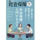社会保障 No.498(秋号2021) [単行本]