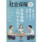 社会保障 No.498(秋号2021) [単行本]