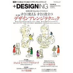 +DESIGNING VOLUME 52 [ムックその他]