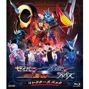 仮面ライダーセイバー×ゴースト スペクター×ブレイズ
