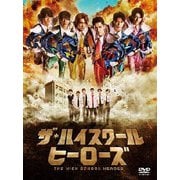 ザ・ハイスクール ヒーローズ DVD-BOX