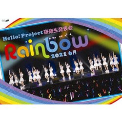 ヨドバシ.com - Hello! Project 研修生発表会 2021 6月 ～Rainbow～ [DVD] 通販【全品無料配達】