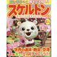 スケルトンSpecial Select VOL.17（マイウェイムック パズルライフ） [ムックその他]
