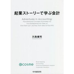 起業ストーリーで学ぶ会計 [単行本]