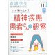 看護学生 2021年 11月号 [雑誌]