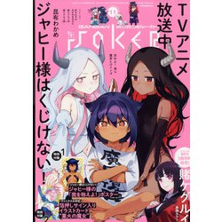 月刊 ガンガンJOKER (ジョーカー) 2021年 11月号 [雑誌]