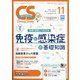 クリニカルスタディ 2021年 11月号 [雑誌]