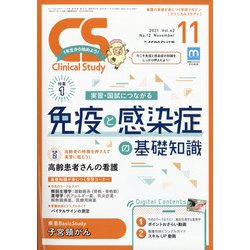 クリニカルスタディ 2021年 11月号 [雑誌]