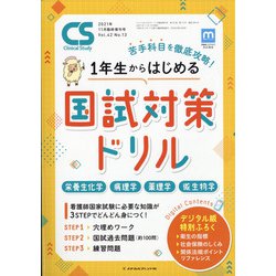 増刊クリニカル スタディ 2021年 11月号 [雑誌]