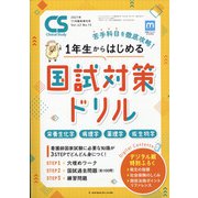 増刊クリニカル スタディ 2021年 11月号 [雑誌]