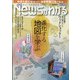 News (ニュース) がわかる 2021年 11月号 [雑誌]