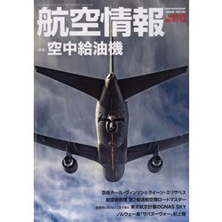 航空情報 2021年 12月号 [雑誌]