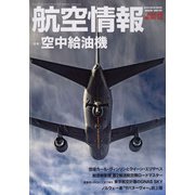 航空情報 2021年 12月号 [雑誌]