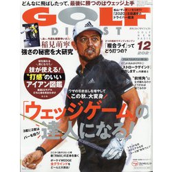 GOLF DIGEST (ゴルフダイジェスト) 2021年 12月号 [雑誌]