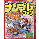 ナンプレファン 2021年 12月号 [雑誌]