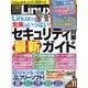 日経 Linux (リナックス) 2021年 11月号 [雑誌]