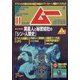 ムー 2021年 11月号 [雑誌]