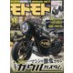 モトモト 2021年 11月号 [雑誌]