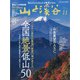 山と渓谷 2021年 11月号 [雑誌]