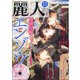 麗人 2021年 11月号 [雑誌]