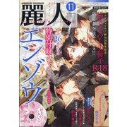 麗人 2021年 11月号 [雑誌]