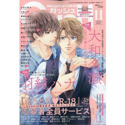 GUSH (ガッシュ) 2021年 11月号 [雑誌]