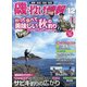 磯・投げ情報 2021年 12月号 [雑誌]