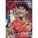 月刊 GRUN (グラン) 2021年 11月号 [雑誌]