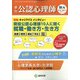 公認心理師 2021年 11月号 [雑誌]