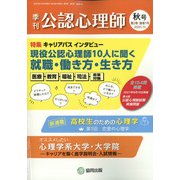 公認心理師 2021年 11月号 [雑誌]