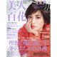美人百花 2021年 11月号 [雑誌]