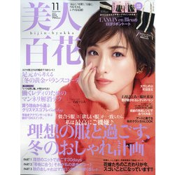 美人百花 2021年 11月号 [雑誌]
