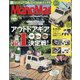 Mono Max (モノ・マックス) 2021年 11月号 [雑誌]