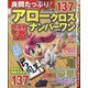 良問たっぷり!アロークロスナンバーワン 2021年 12月号 [雑誌]