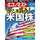 週刊 エコノミスト 2021年 10/19号 [雑誌]
