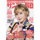 サンデー毎日 2021年 10/31号 [雑誌]