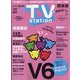 TV Station (テレビ・ステーション) 関東版 2021年 10/16号 [雑誌]