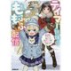テイマー姉妹のもふもふ配信〈2〉―無自覚にもふもふを連れてくる妹がチート級にかわいいので自慢します(オーバーラップノベルス) [単行本]