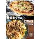 スイッチひとつでこんなにおいしい！　魚焼きグリル＆炊飯器　徹底活用レシピ(生活実用シリーズ) [ムックその他]