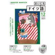 ＮＨＫ　ＣＤ　ラジオ　まいにちドイツ語　2021年12月号 [磁性媒体など]